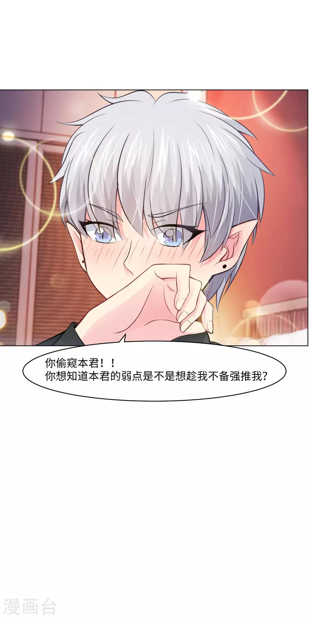 第88话 我床边有个裸男-第92话