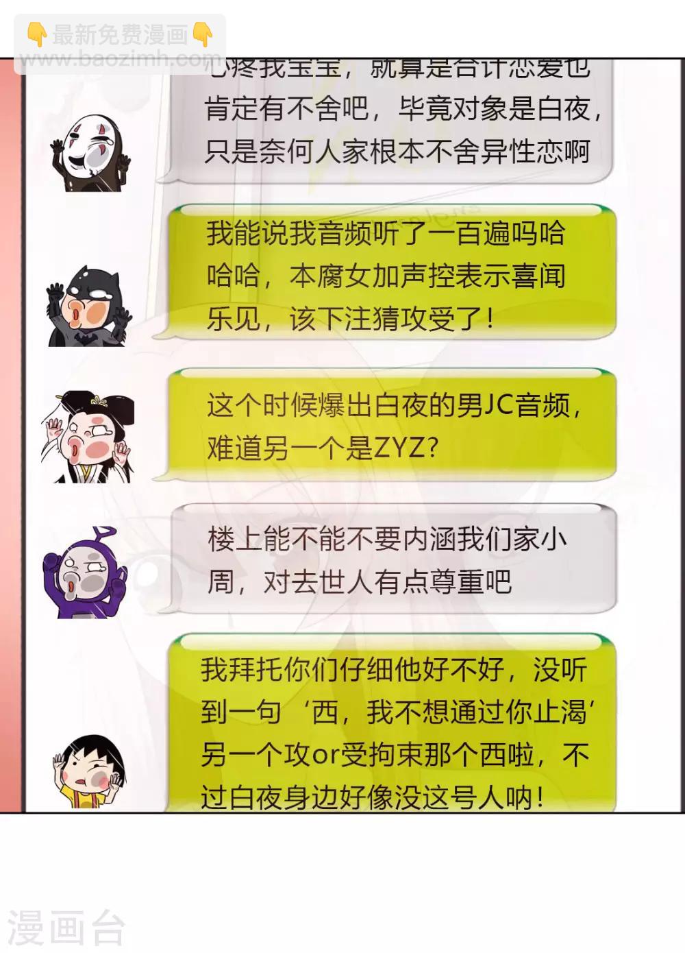 第90话 娱记狗身份被曝光了-第94话