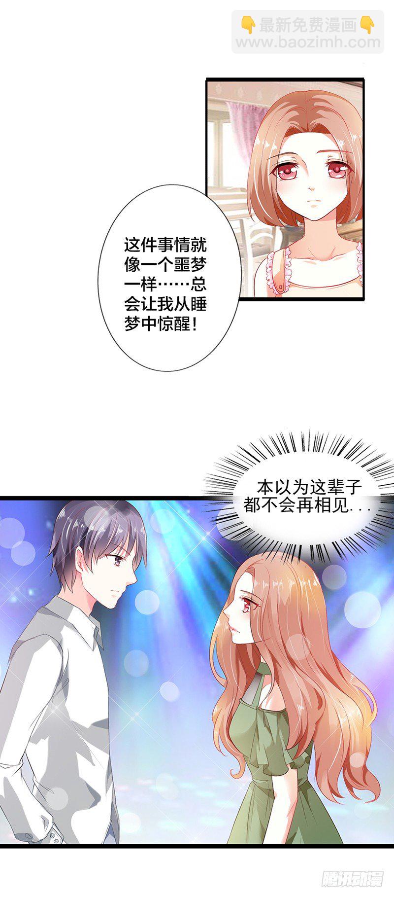 你还记得我？-第2话