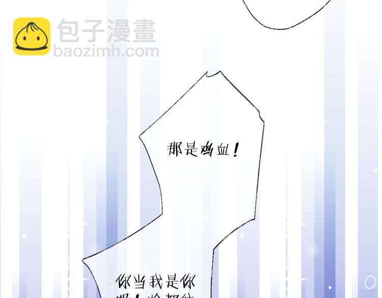 番外 这只吸血鬼！（2）(1/3)-第72话