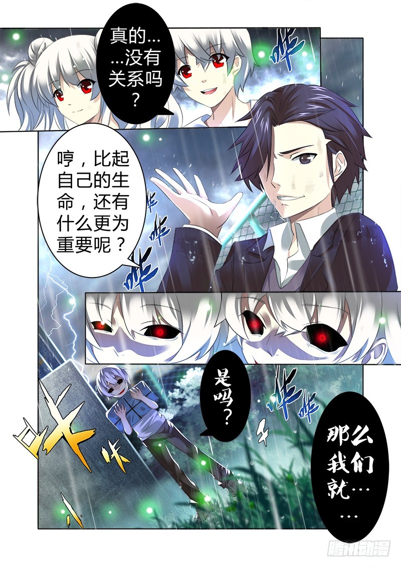 第四曲 恩底弥翁的幻想曲4-第12话