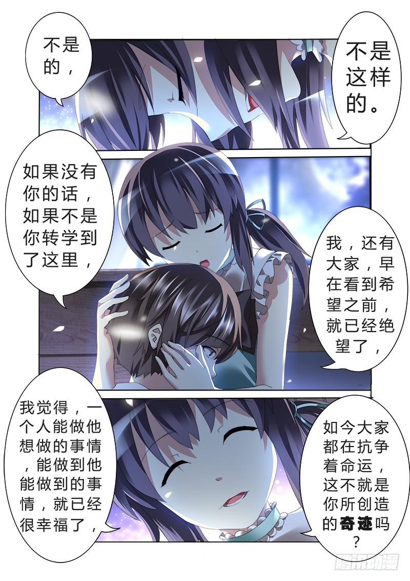 第六曲 欺诈师的连奏 3-第20话