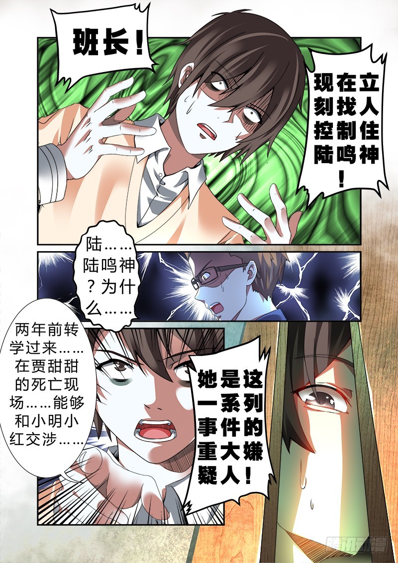 第六曲 欺诈师的连奏 3-第20话