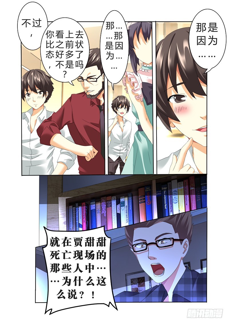 第六曲 欺诈师的连奏 3-第20话