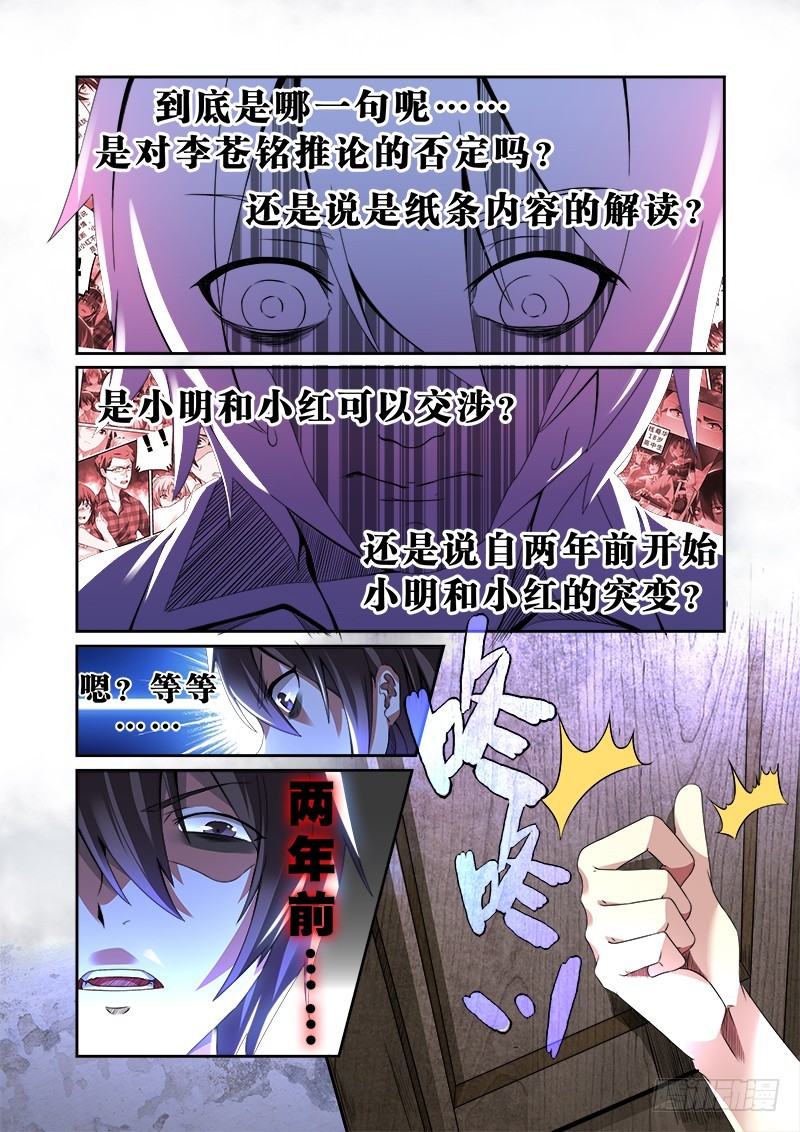 第六曲 欺诈师的连奏 3-第20话