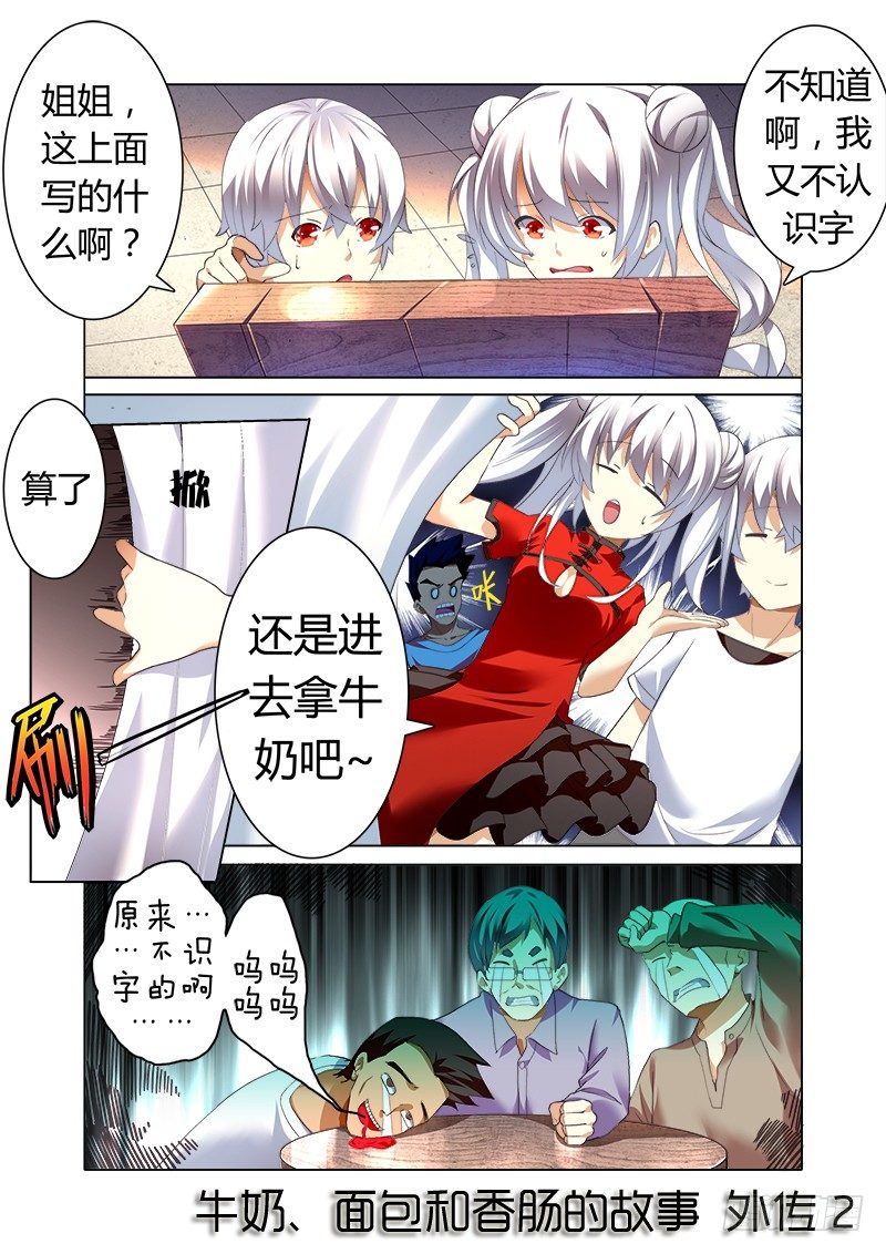 外传02 牛奶、面包和香肠的故事-第6话