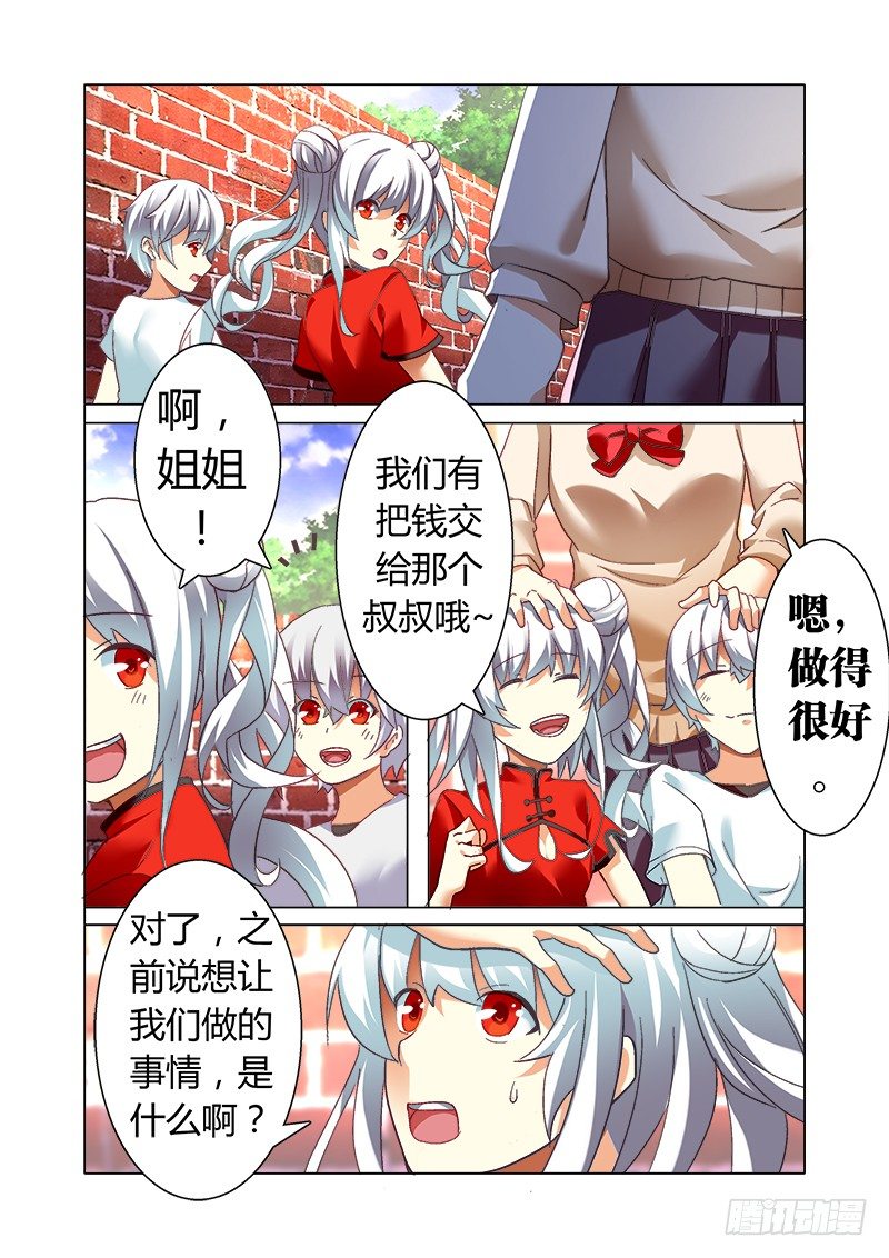 外传02 牛奶、面包和香肠的故事-第6话