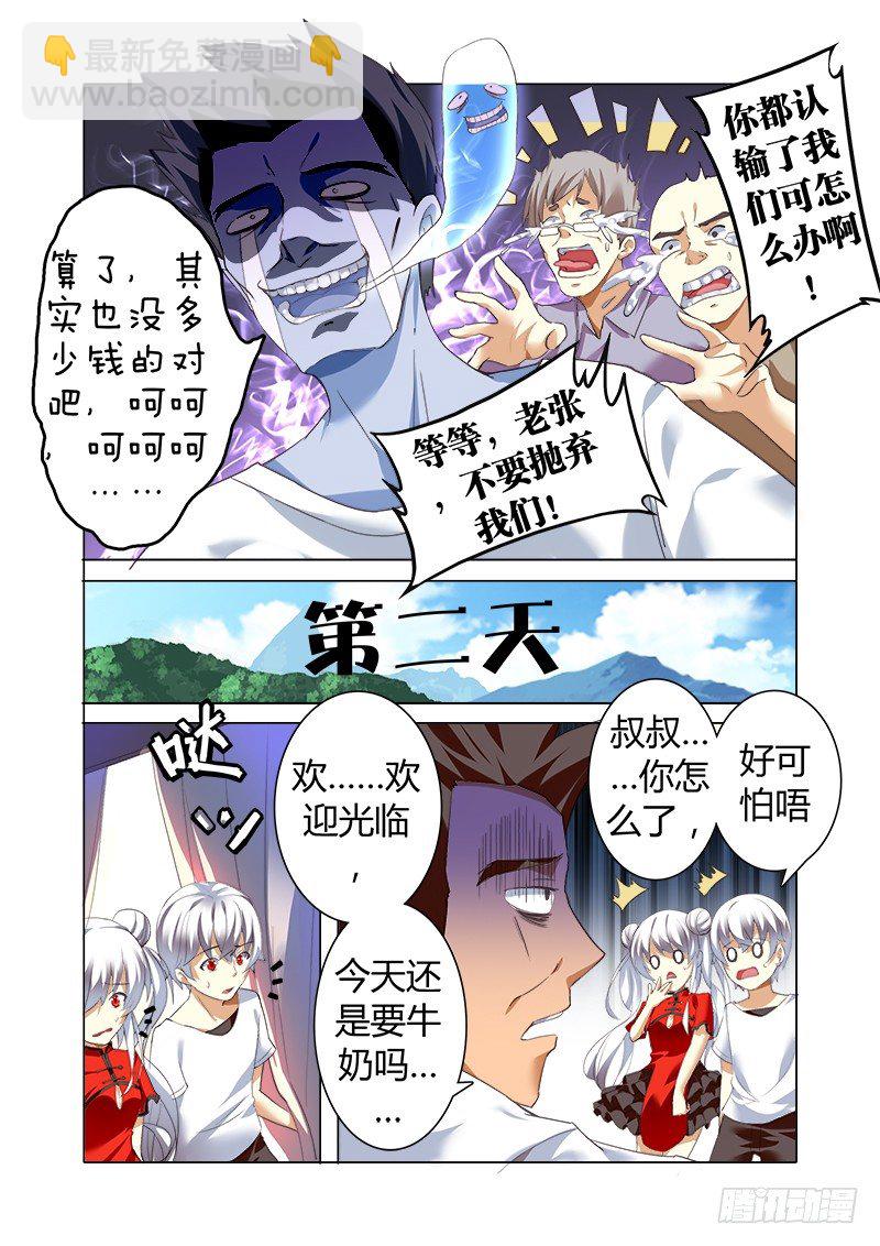 外传02 牛奶、面包和香肠的故事-第6话