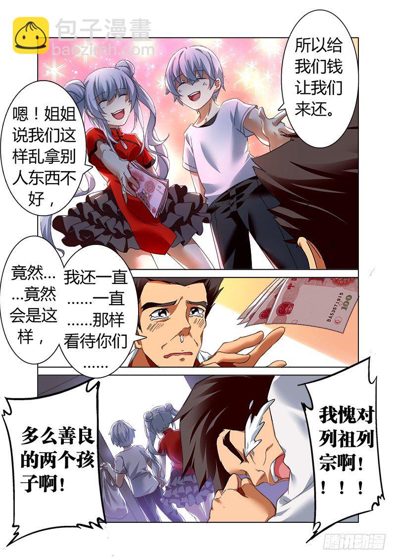 外传02 牛奶、面包和香肠的故事-第6话