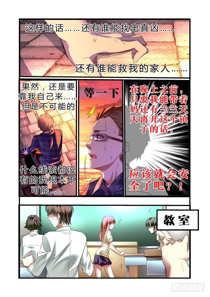 第九曲 失格的小调 2-第30话