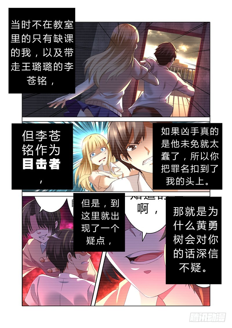 第十曲 虚像的华彩 3-第34话