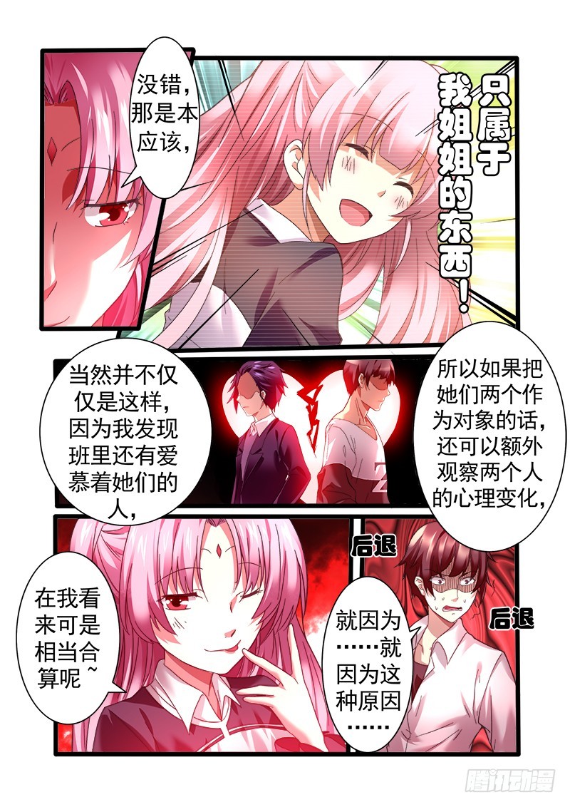第十曲 虚像的华彩 3-第34话