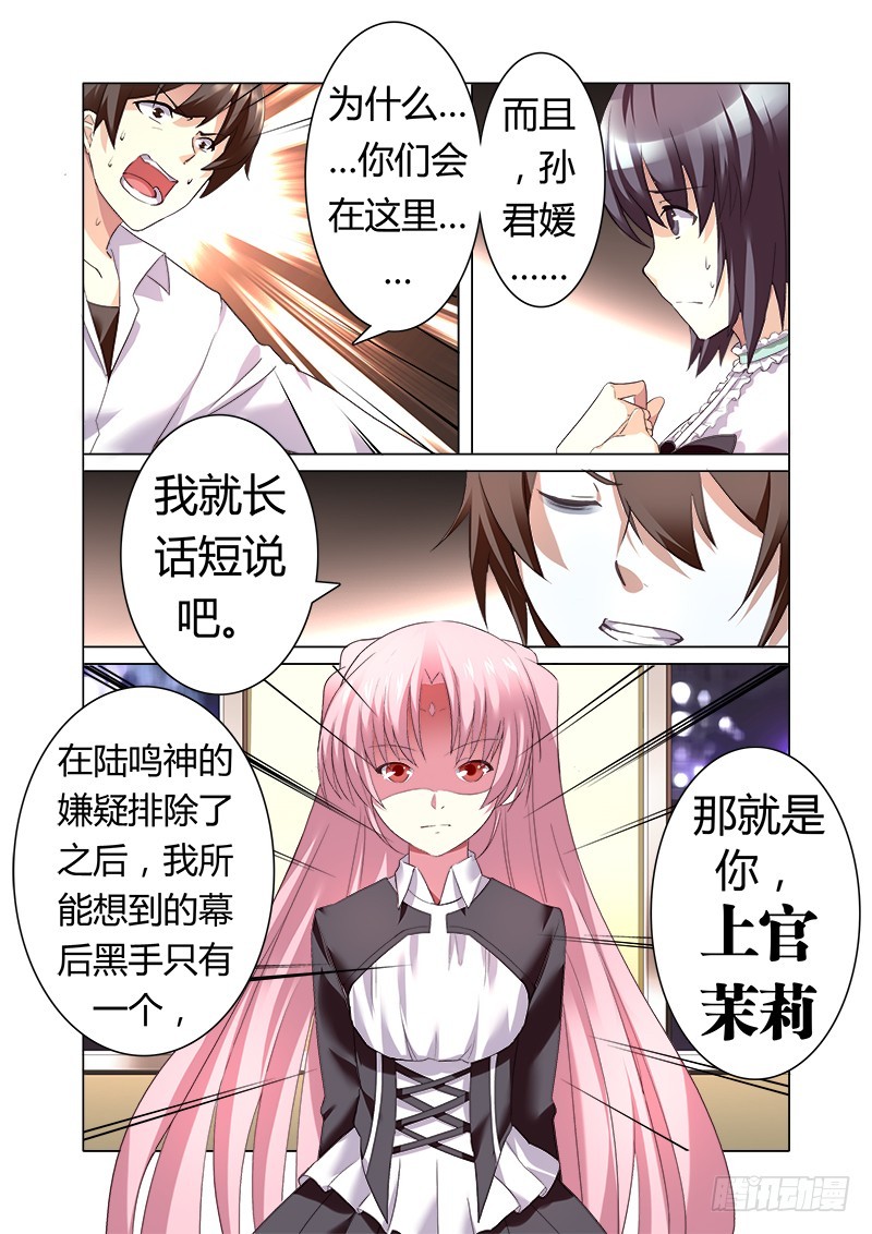 第十曲 虚像的华彩 3-第34话
