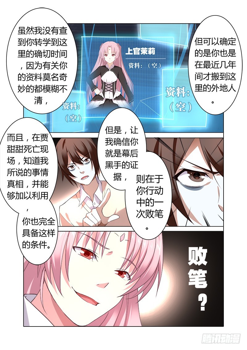 第十曲 虚像的华彩 3-第34话