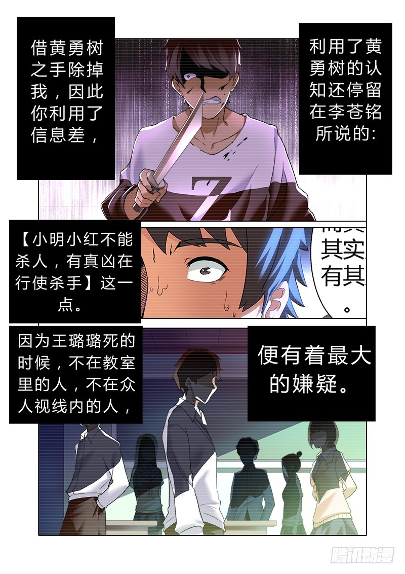 第十曲 虚像的华彩 3-第34话