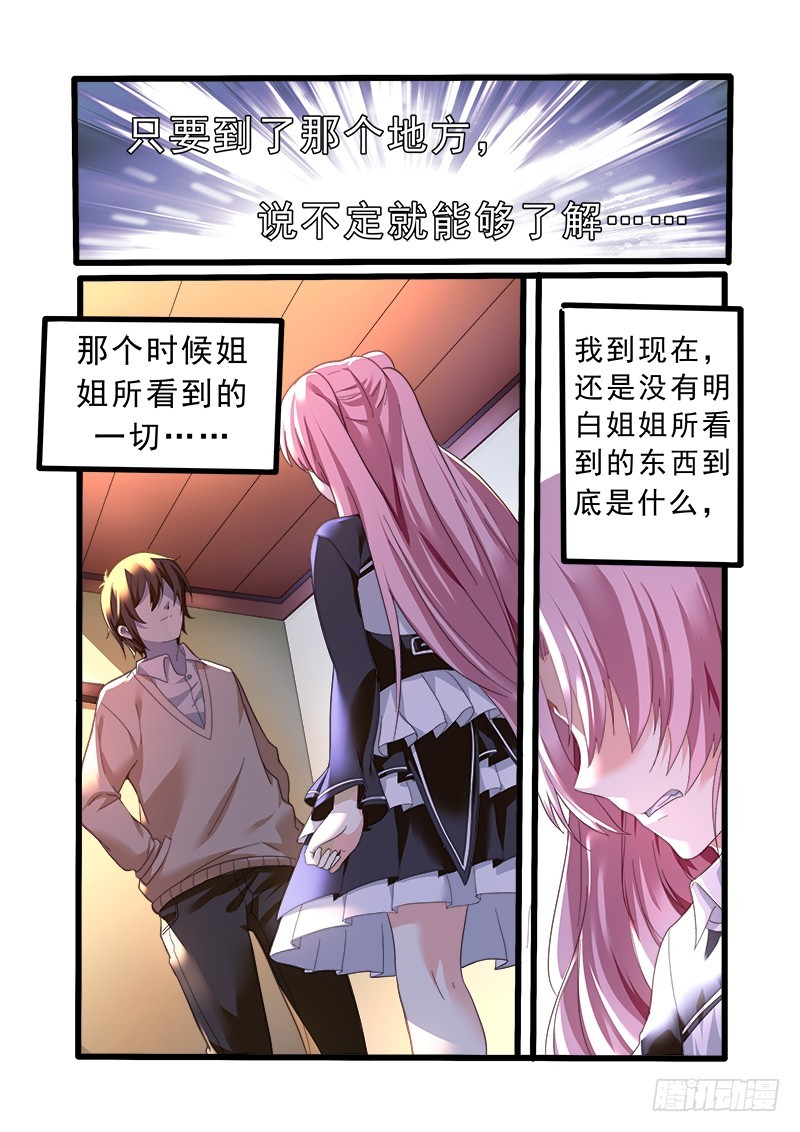 第十一曲 孤妄的悲歌 3-第38话