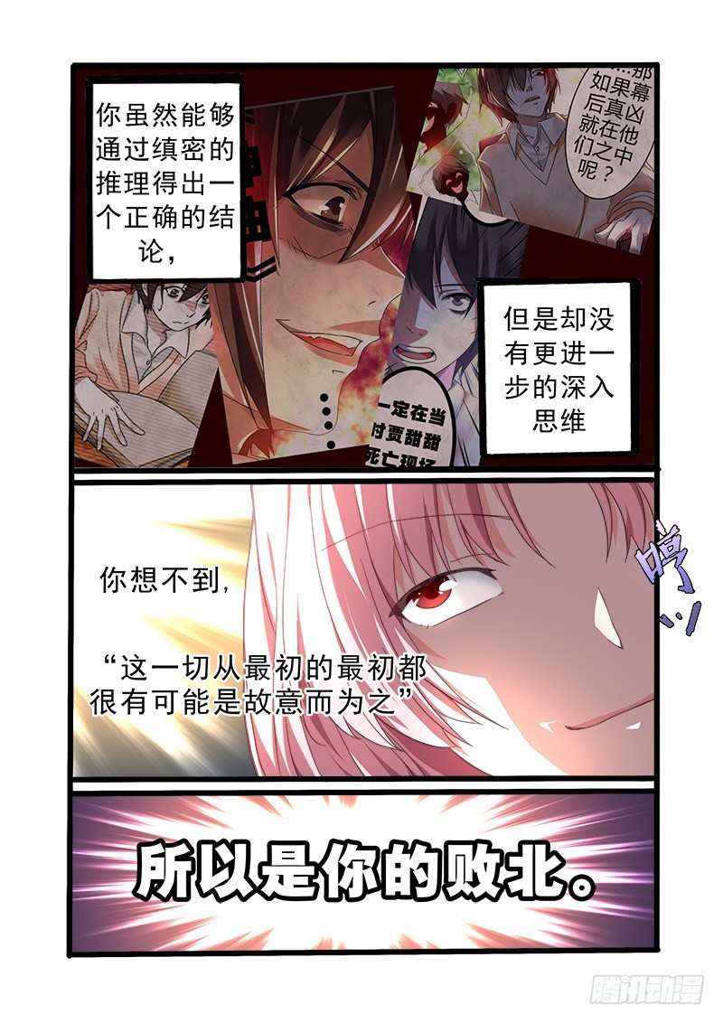 第十一曲 孤妄的悲歌 3-第38话