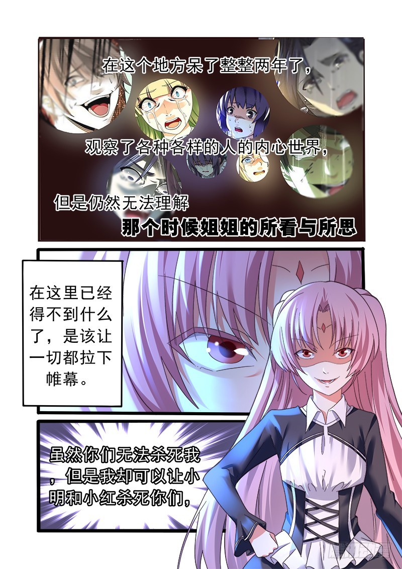 第十一曲 孤妄的悲歌 3-第38话