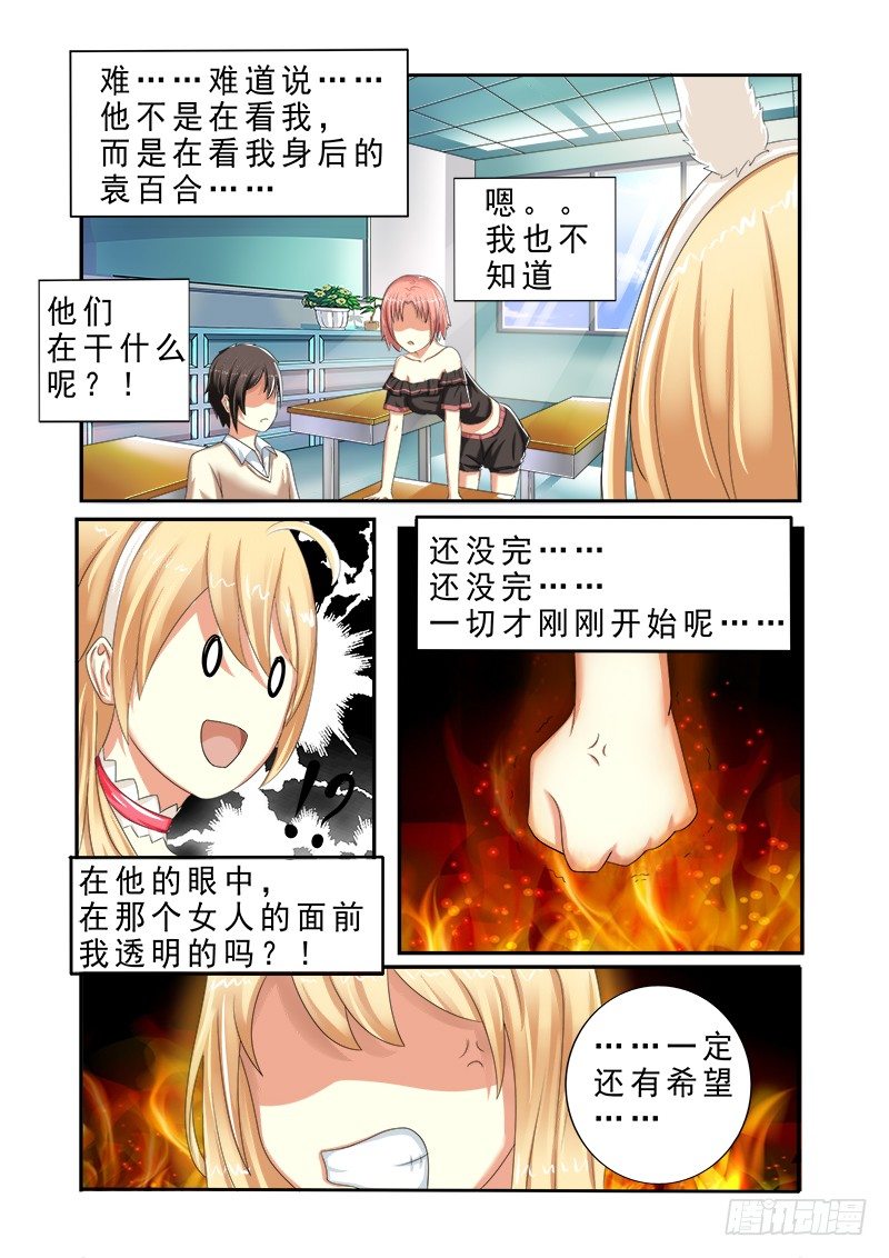 外传2 萌萌哒、性感、清纯 2-第8话
