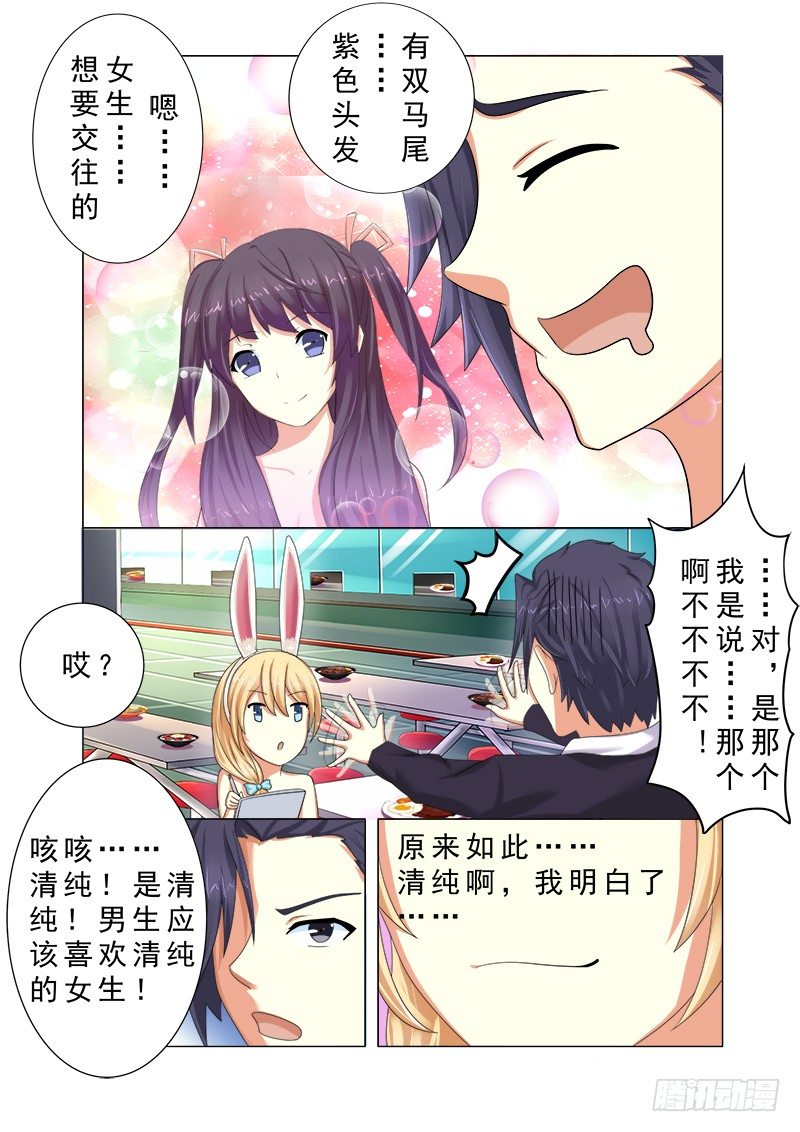 外传2 萌萌哒、性感、清纯 2-第8话