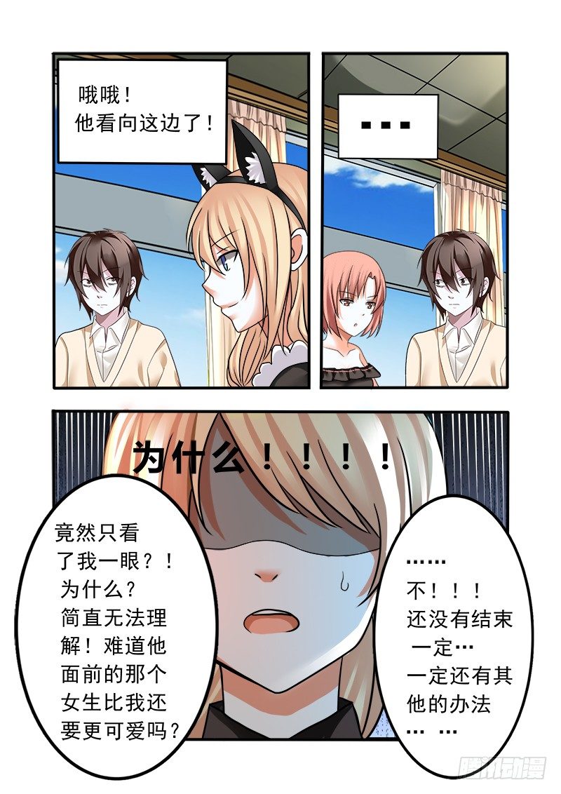 外传2 萌萌哒、性感、清纯 2-第8话
