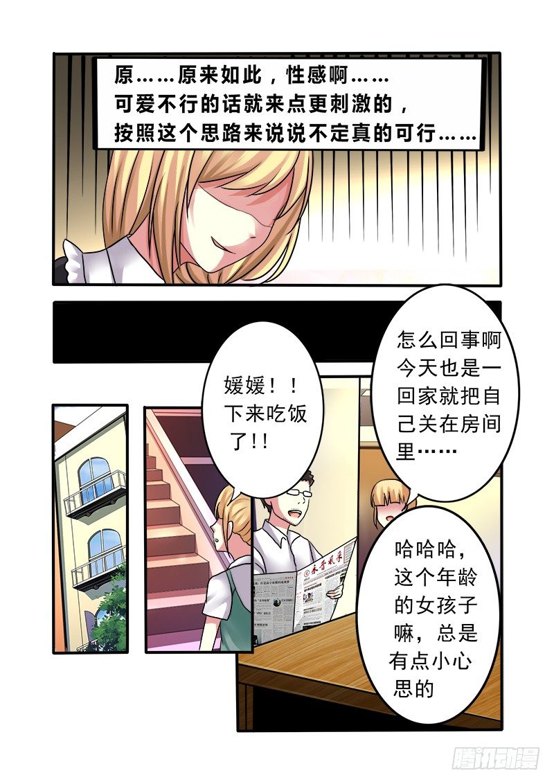 外传2 萌萌哒、性感、清纯 2-第8话