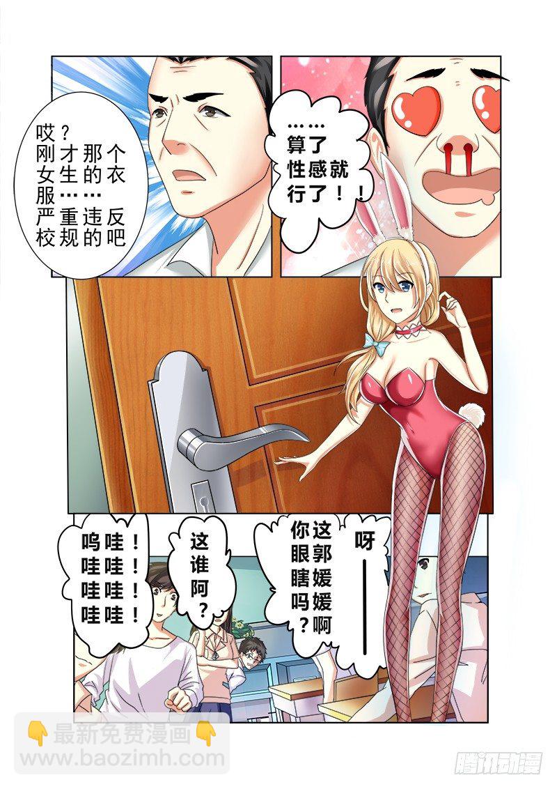 外传2 萌萌哒、性感、清纯 2-第8话