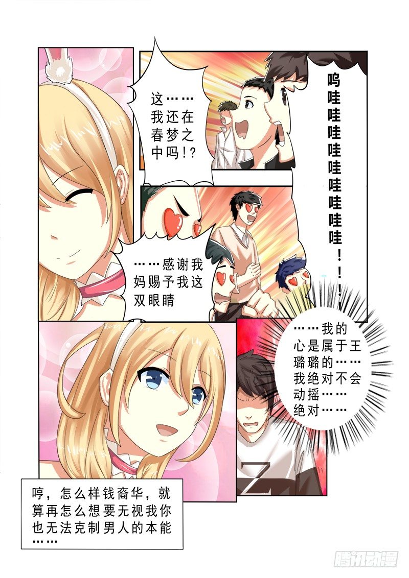 外传2 萌萌哒、性感、清纯 2-第8话