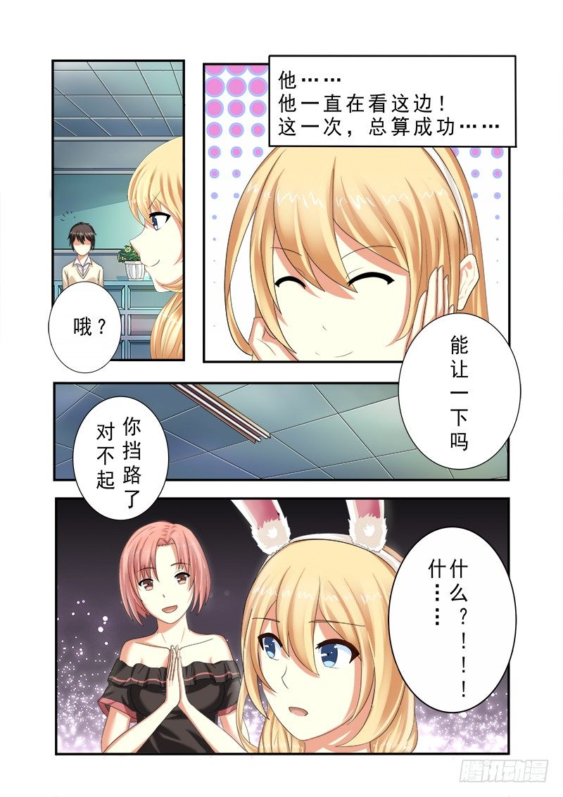 外传2 萌萌哒、性感、清纯 2-第8话