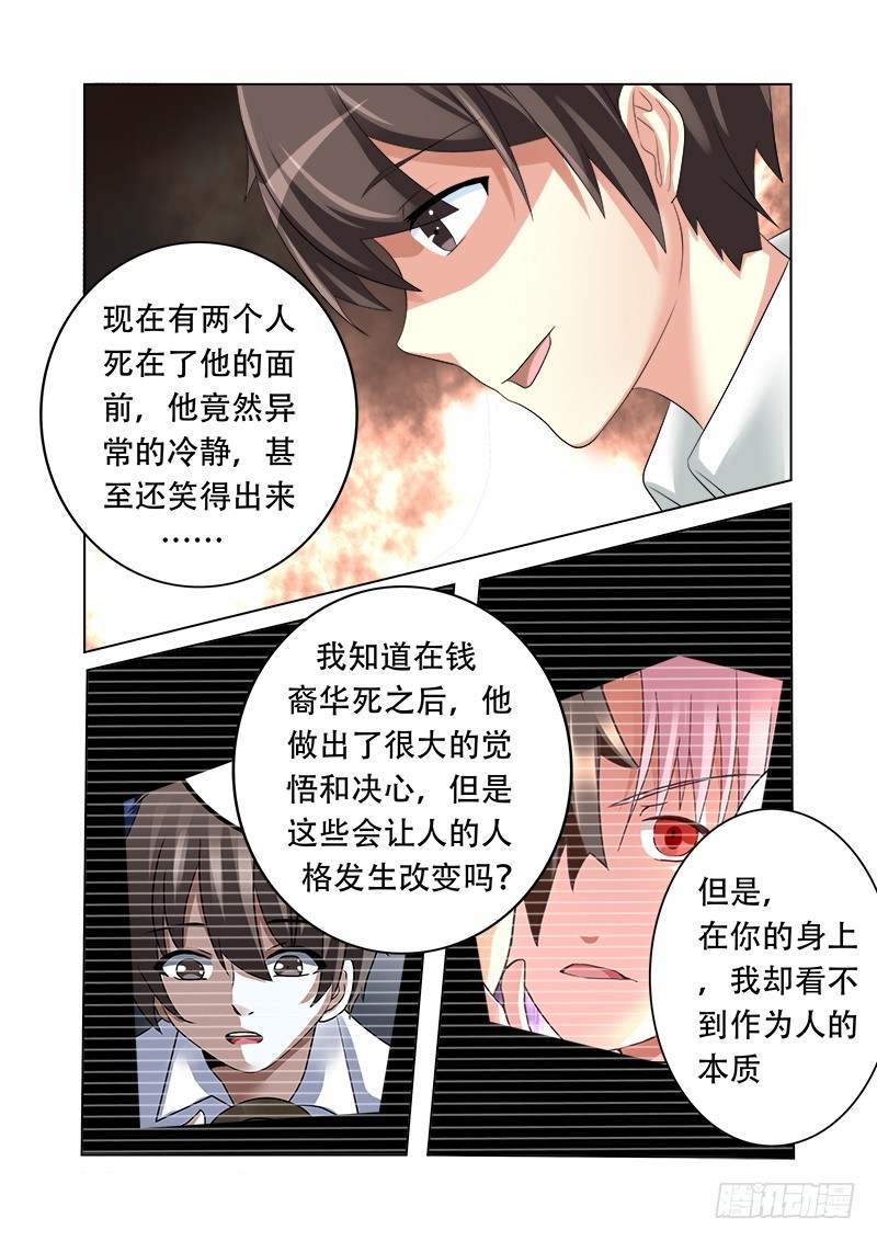 第十五曲 伪面的复音 3-第64话