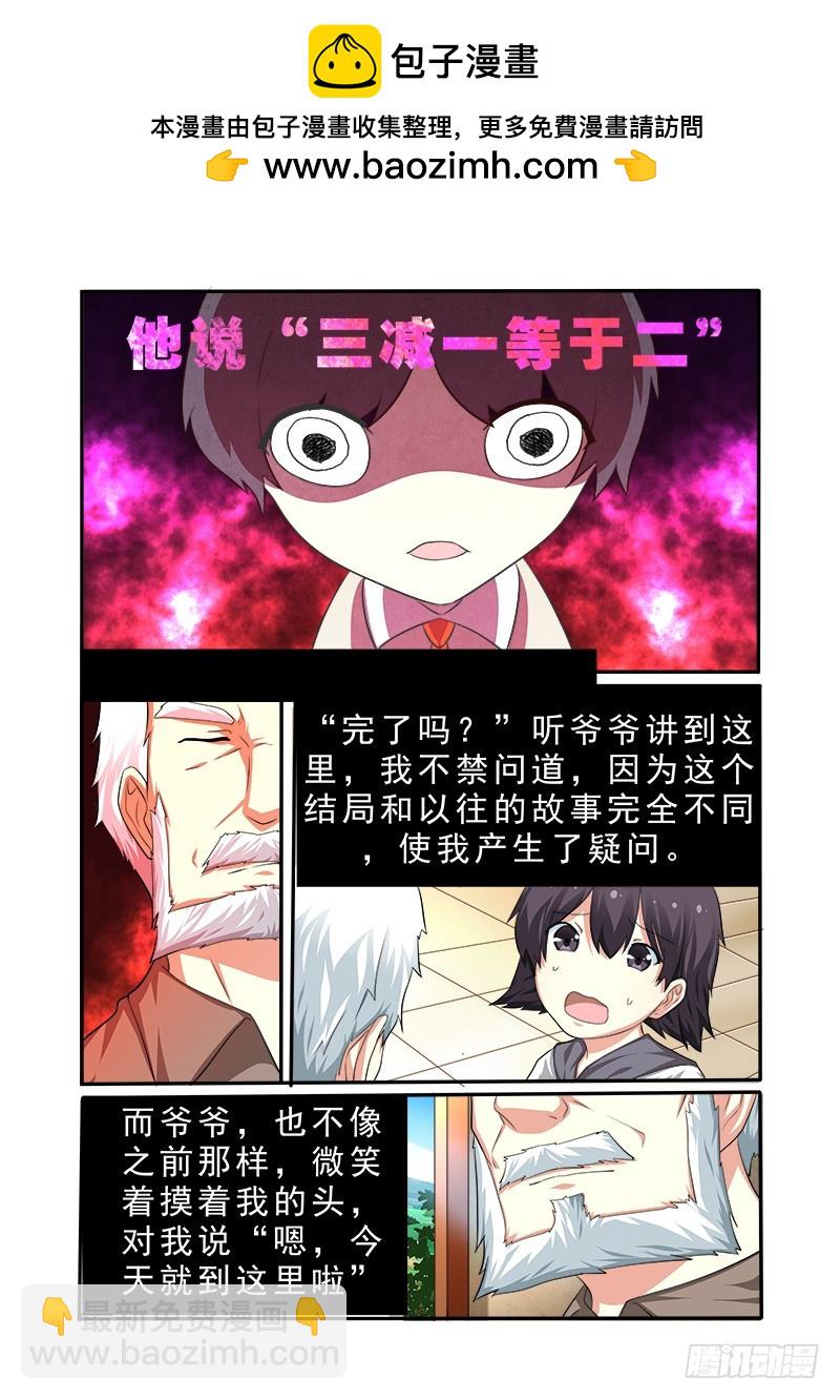 第十八曲 殉道者的九和弦 2-第76话