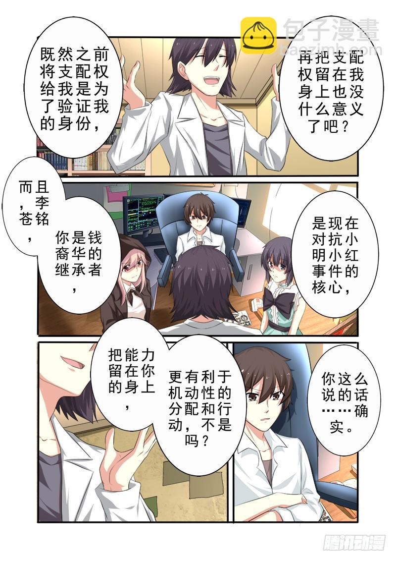 第十八曲 殉葬者的九和弦 4-第78话