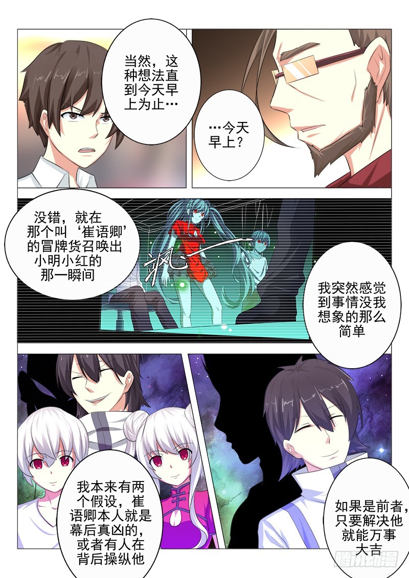 第十九曲 终末的随想曲 5-第84话