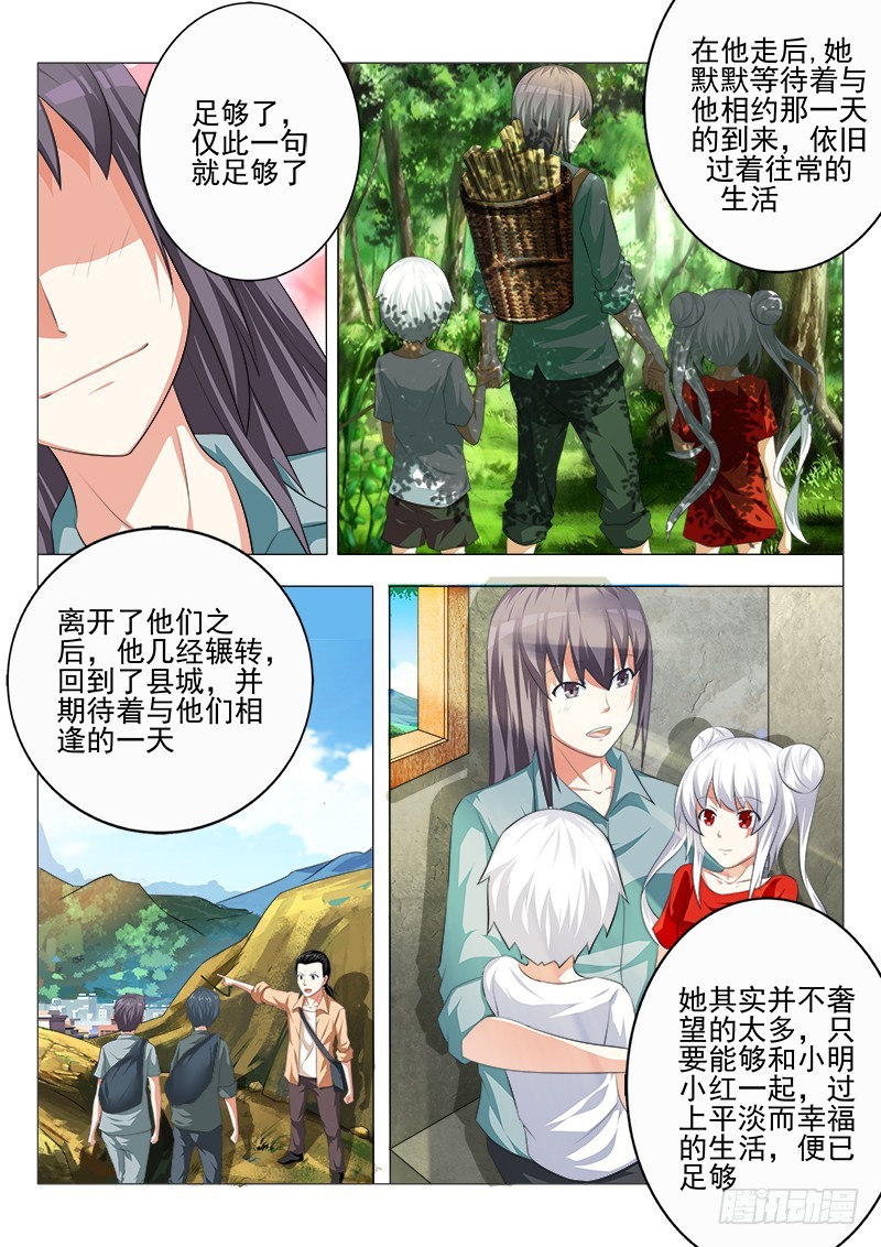 第二十曲 明与红的葬歌 1-第86话
