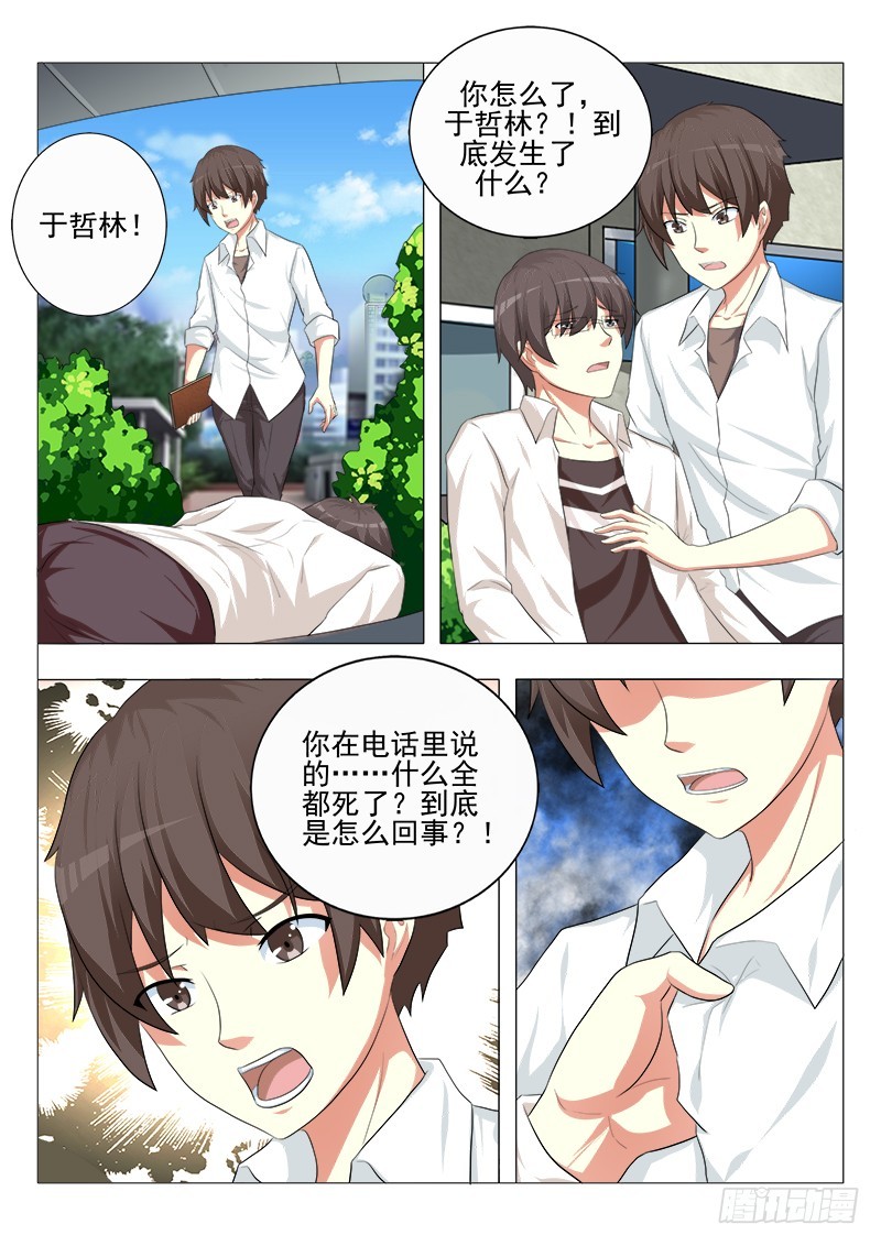 第二十曲 明与红的葬歌 3-第88话