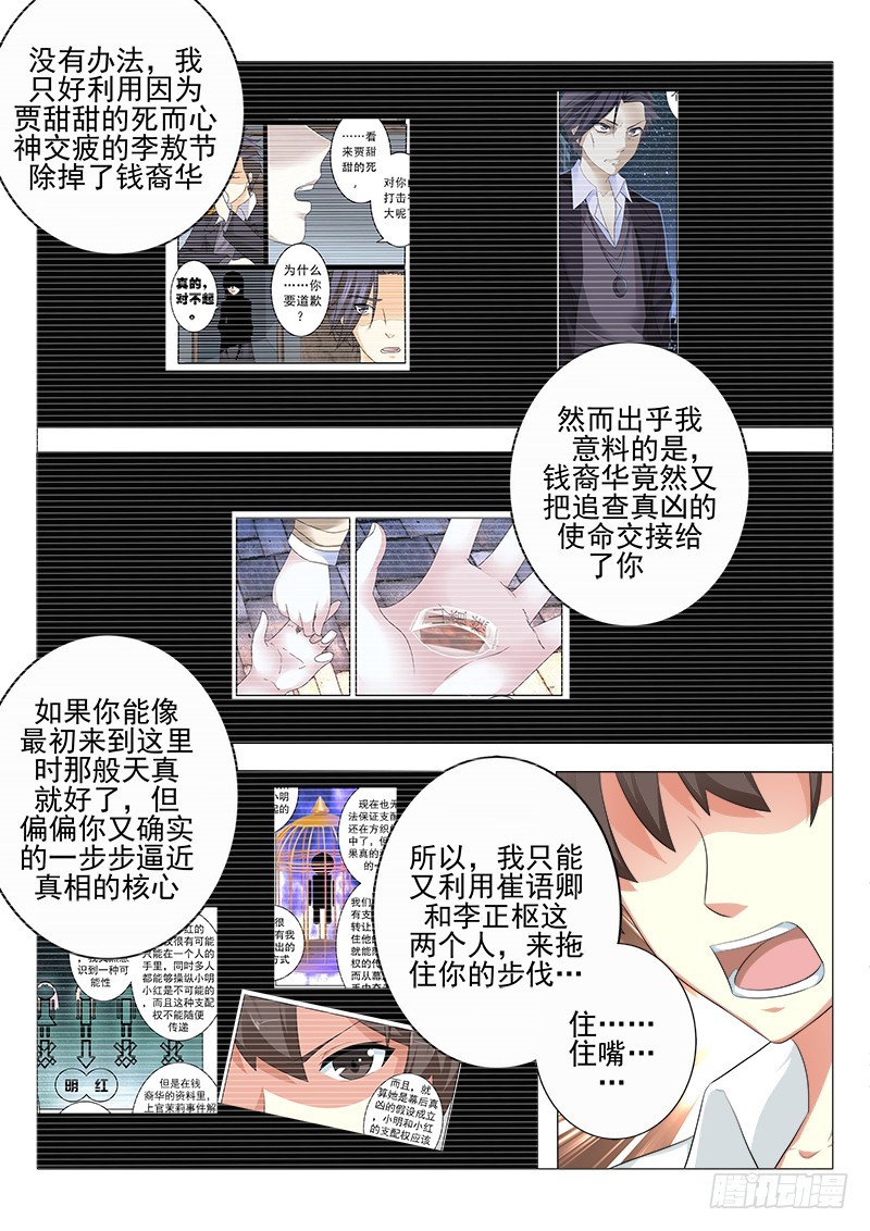 第二十曲 明与红的葬歌 3-第88话