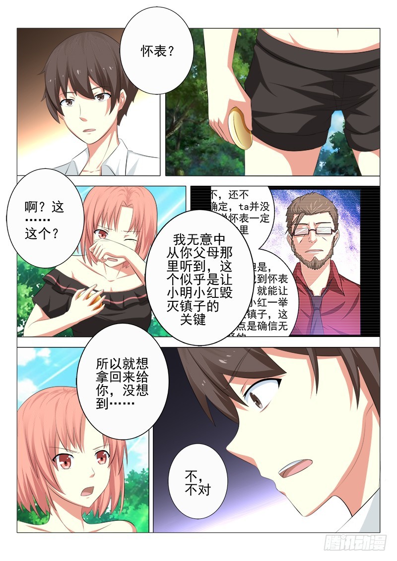 第二十曲 明与红的葬歌 5-第90话