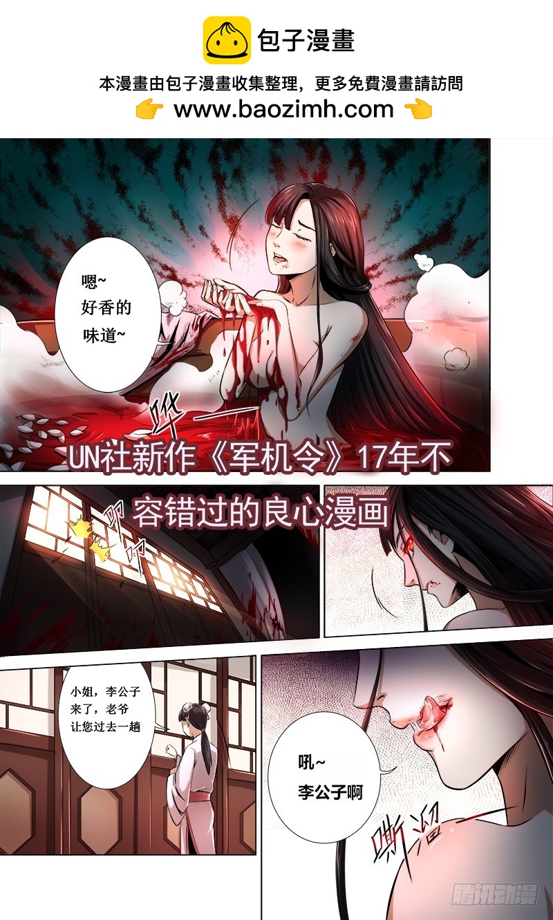 第二十曲 明与红的葬歌 5-第90话