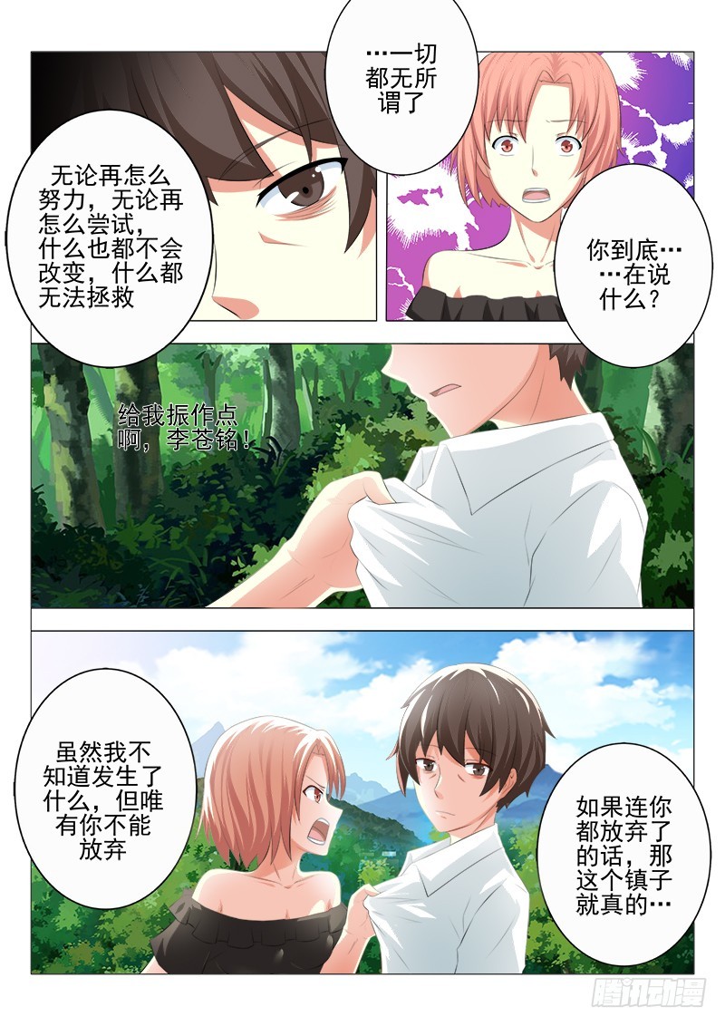 第二十曲 明与红的葬歌 5-第90话