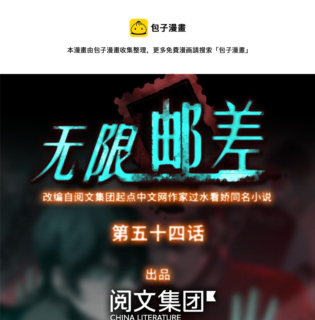 第五十四话(1/2)-第54话