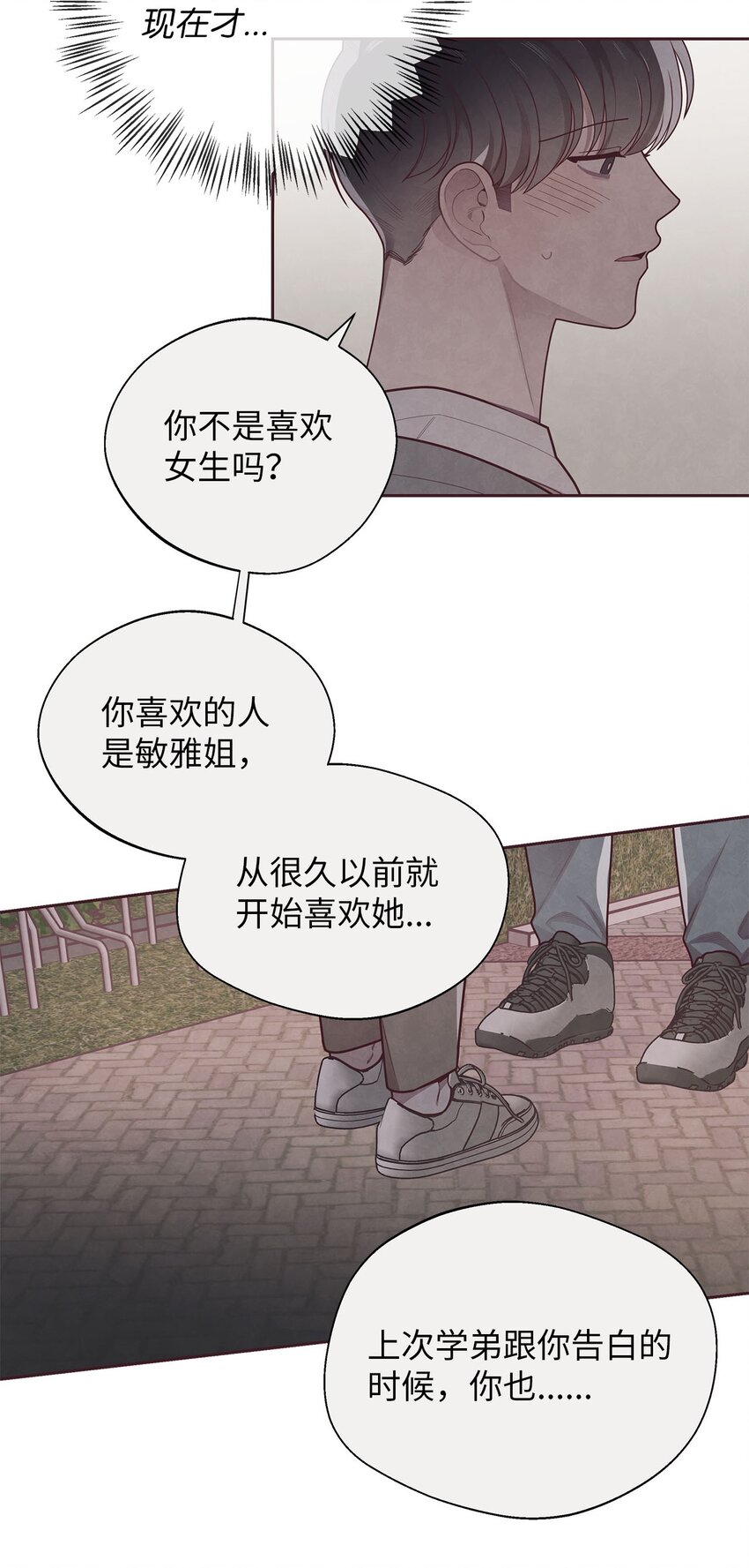 37 感觉哪里不对-第38话