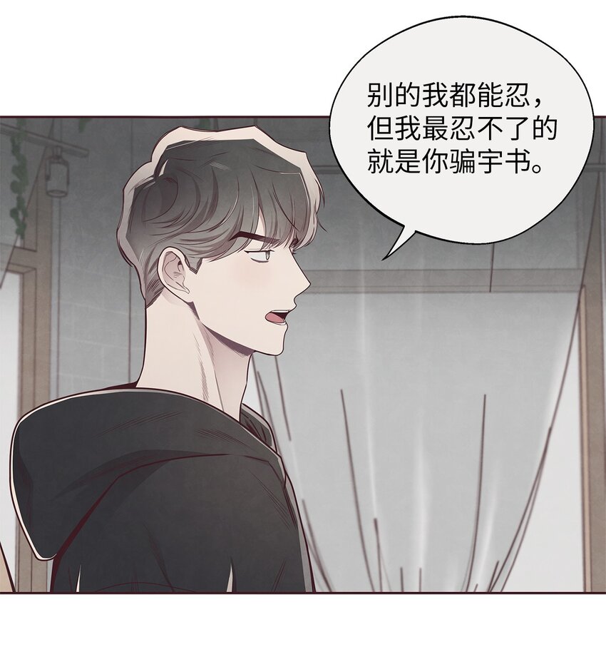 53 你骗我了吗(1/2)-第52话