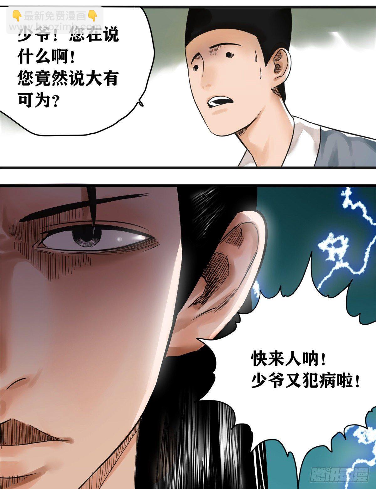01 我败家贼厉害-第2话