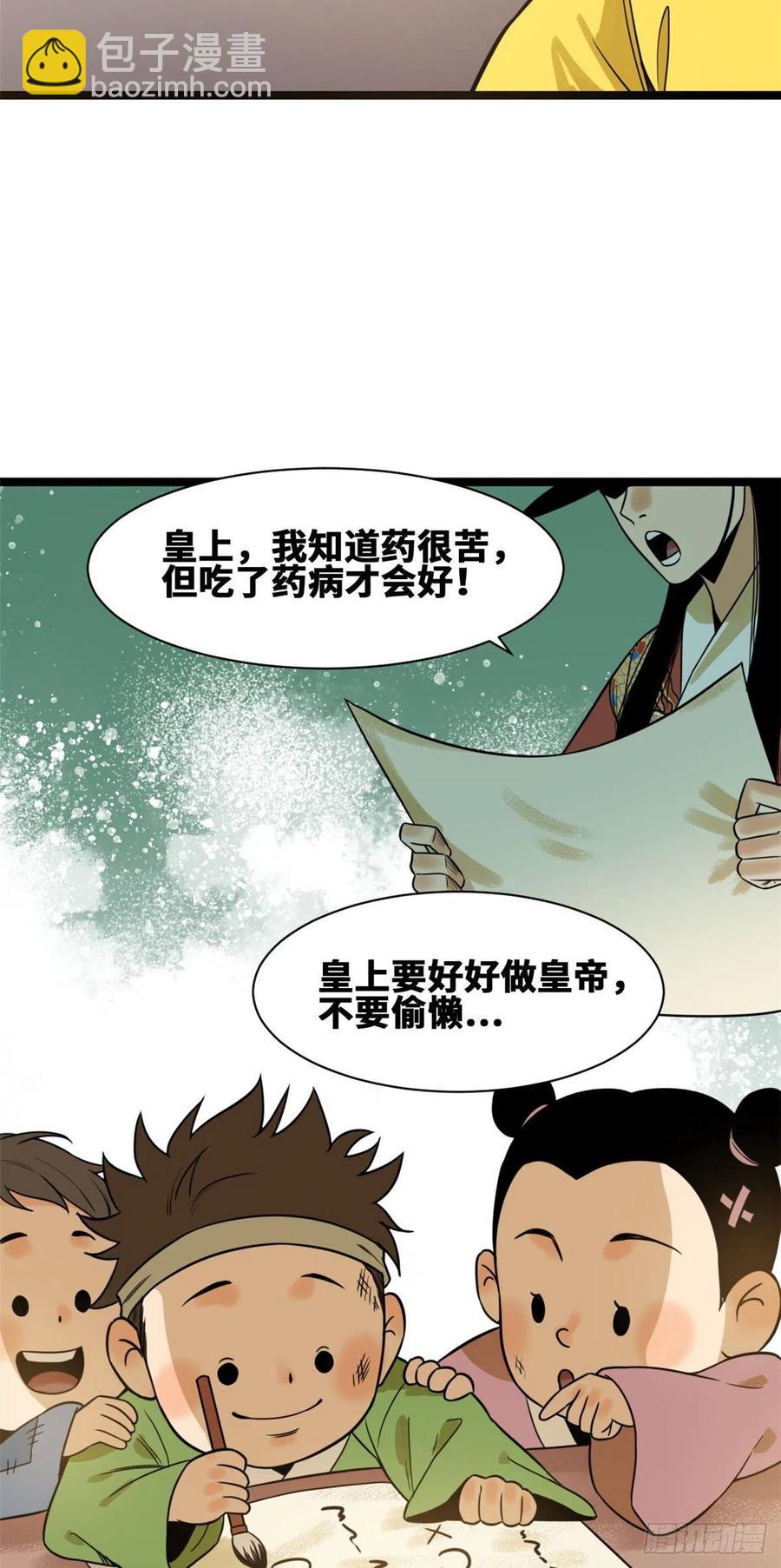 98 垂死病中惊坐起-第100话
