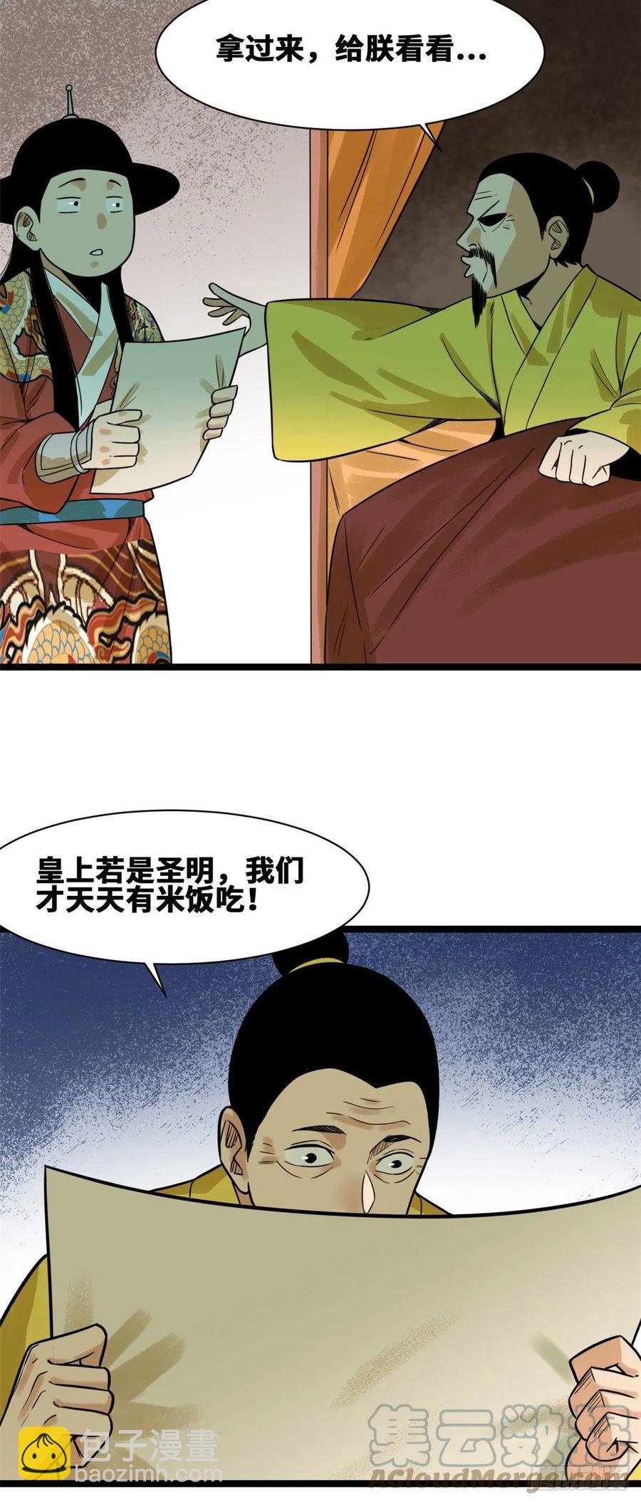 98 垂死病中惊坐起-第100话