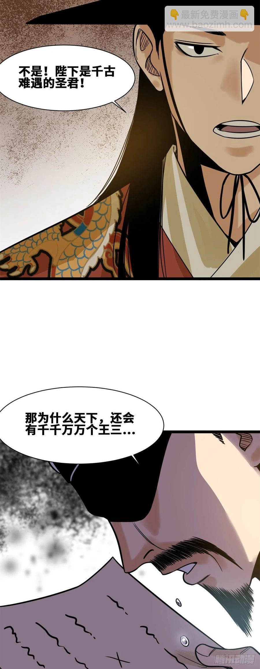 98 垂死病中惊坐起-第100话