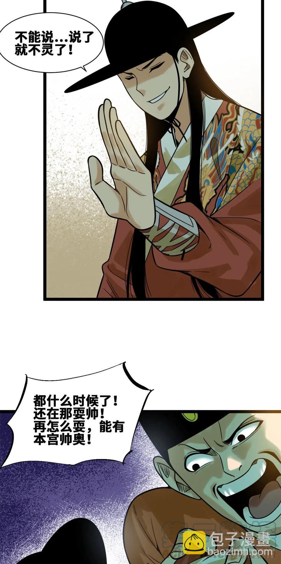98 垂死病中惊坐起-第100话
