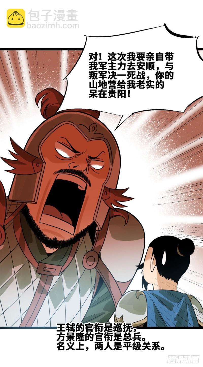100 老爹去打仗-第102话