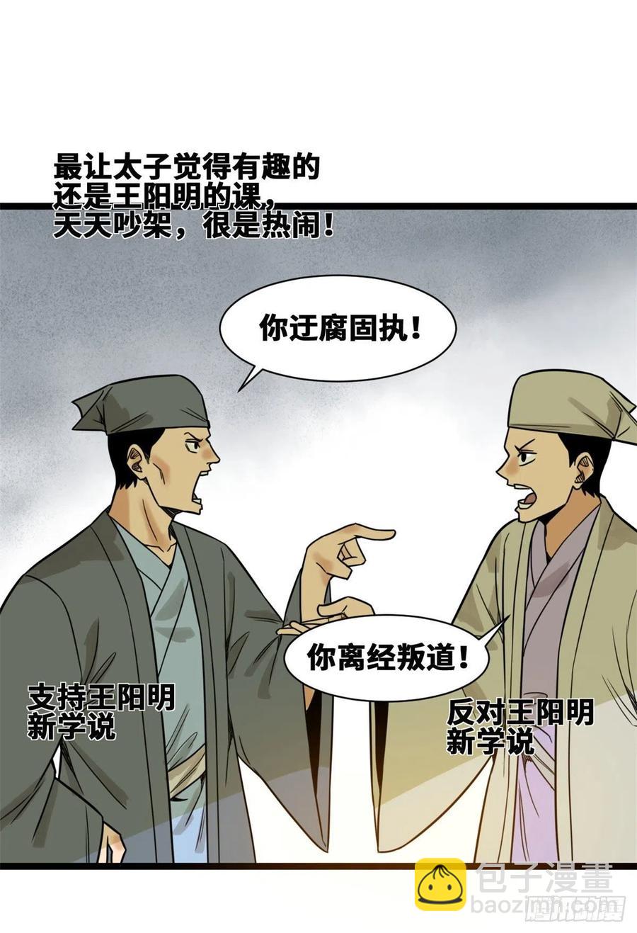 106 王阳明授课-第108话