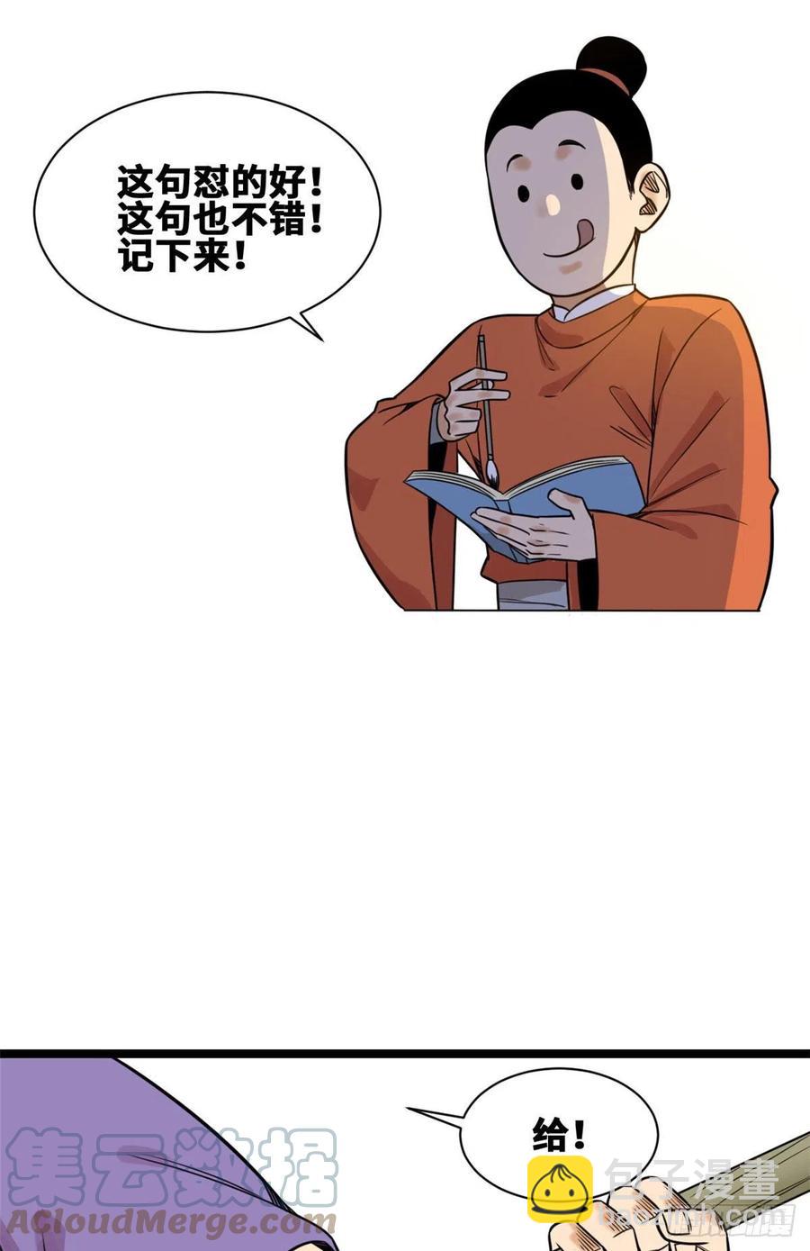 106 王阳明授课-第108话